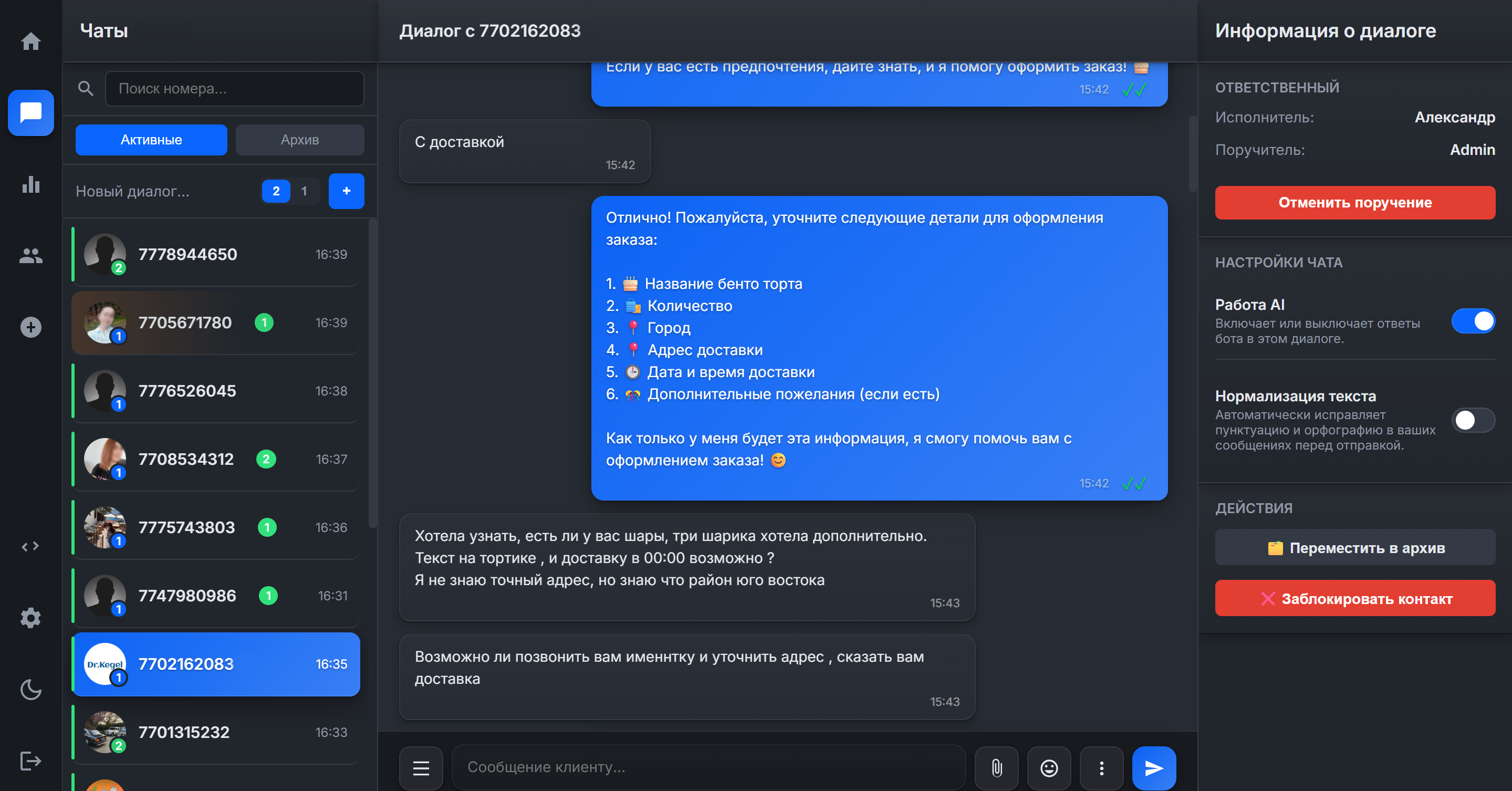 Интерфейс PulseAI - Диалоги